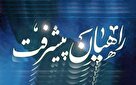 قرارگاه راهیان پیشرفت برای شبکه سازی نخبگان تشکیل می‌شود