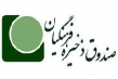 سهم فرهنگیان در حقوق مالکانه صندوق ذخیره