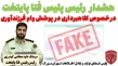 رئیس پلیس فتا پایتخت: کلاهبرداری اینترنتی با ترفند وام فرزند آوری