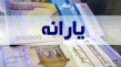 احتمال وقوع کلاهبرداری تحت عنوان «ثبت نام جاماندگان یارانه»