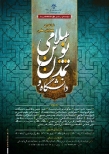 برگزاری همایش ملی دانشگاه و تمدن نوین اسلامی در آبان ماه