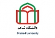 رئیس دانشگاه شاهد منصوب شد