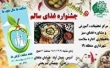 برگزاری جشنواره نه به فست فود در منطقه ۱۹ تهران