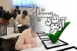 آخرین مهلت ثبت اعتراض به سؤالات آزمون دستیاری