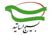 بیانیه بسیج اساتید کشور در حمایت از طرح مردمی سازی یارانه ها