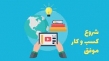 طرح استفاده دستگاه‌ها از نماینده حقوقی، برای توسعه کسب و کار