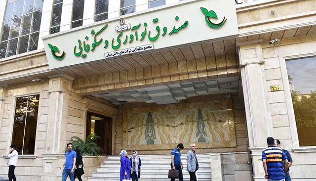 گسترش همکاری صندوق نوآوری با پارک فناوری نفت و گاز گسترش همکاری صندوق نوآوری با پارک فناوری نفت و گاز
