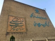 وزارت میراث فرهنگی و نیروی انتظامی تفاهم نامه امضا کردند