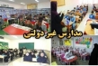 اجرایی شدن برنامه ها، جشنواره ها، مسابقات و فعالیت های پرورشی در مدارس غیردولتی
