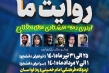 برگزاری ضیافت اندیشه دانشجویان دانشگاه علوم پزشکی شهیدبهشتی