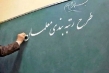 آیین‌نامه رتبه بندی معلمان پس از سال‌ها انتظار در دولت سیزدهم تصویب شد