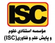 پایگاه رتبه‌بندی ISC نتایج رتبه‌بندی موضوعی سال ۲۰۲۱ خود را منتشر کرد