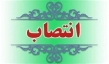 رئیس دبیرخانه جذب نخبگان منصوب شد