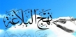 رونمایی از کتاب صوتی ترجمه نهج البلاغه در دانشگاه علامه طباطبایی