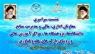 اجلاس سراسری معاونان اداری، مالی دانشگاه‌ها و مراکز آموزش عالی آغاز به کار کرد