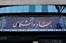 رسالت جهاد دانشگاهی در عرصه هنر، ژرف‌اندیشی است
