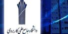 زمان تعطیلات تابستانی دانشگاه جامع علمی کاربردی اعلام شد
