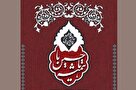 برگزاری مراسم سوگواری دهه دوم محرم در دانشگاه علوم پزشکی ایران