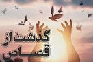 رهایی چهار زندانی محکوم به قصاص با تلاش دادگستری قم