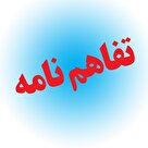 فراهم شدن زمینه افزایش ماندگاری گردشگران در شهرکرد