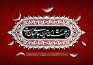 برگزاری مراسم چهل شب، چهل روضه در بیت شهدای منطقه ۱۹ تهران