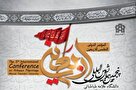 پنجمین همایش بین المللی اربعین در دانشگاه علامه طباطبائی برگزار می‌شود