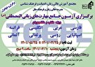 هفدهمین مرحله آزمون جامع زبانی المصطفی برگزار می شود