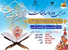 آغازمسابقات قرآن، عترت و نماز دانش آموزان دختر با نیازهای ویژه