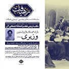 نشست "مکتب تربیتی نجف و امتداد‌های اجتماعی آن" برگزار می‌شود
