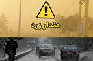 هشدار زرد هواشناسی برای مناطقی از کشور