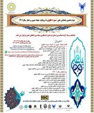 اعلام فراخوان همایش سیره علوی با رویکرد جهاد تبیین و شعار سال