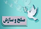 ایجاد صلح وسازش در نیمی از پرونده‌های شورای حل اختلاف در استان تهران