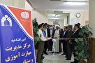 افتتاح مرکز مدیریت مهارت آموزی و مشاوره شغلی دانشگاه 'گلستان