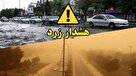 هشدار زرد هواشناسی