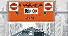 مدت زمان طرح ترافیک افزایش یافت