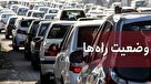 ترافیک در آزادراه کرج - تهران نیمه سنگین است