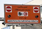فروش طرح ترافیک در تهران مجاز شد