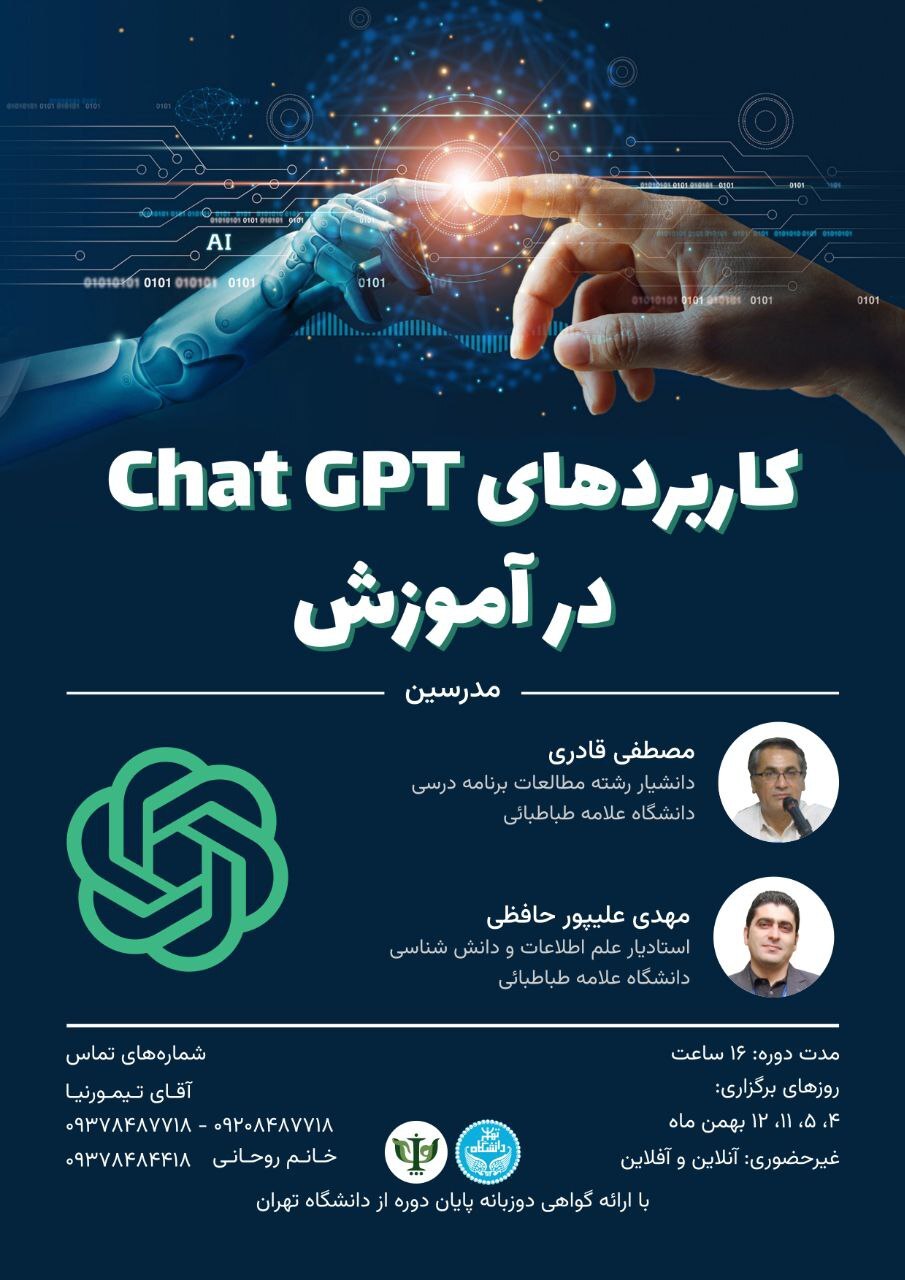 کاربردهای Chat GPT در آموزش