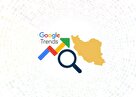 گوگل ترندز: ابزاری قدرتمند برای بهبود روابط عمومی