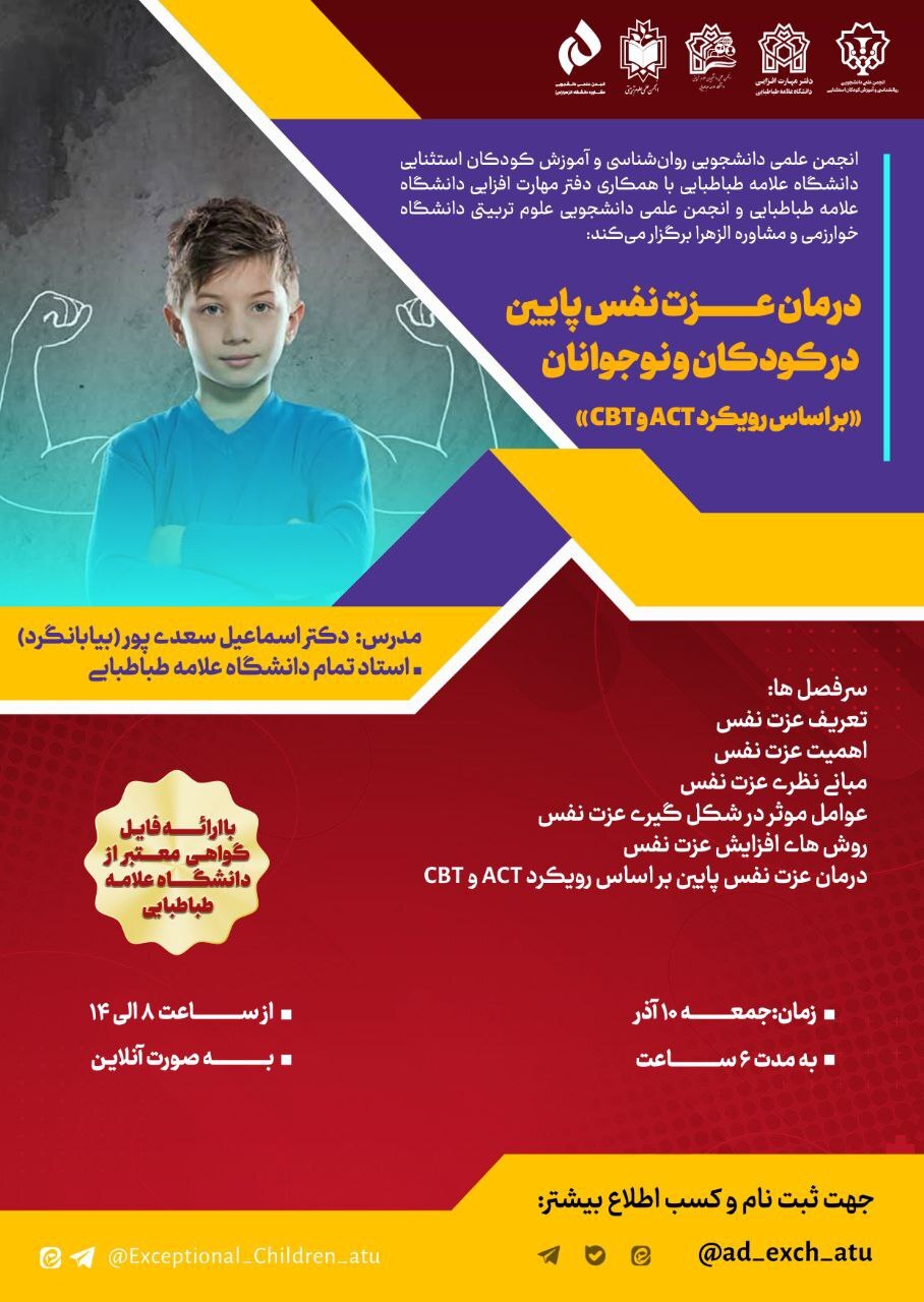 درمان عزت نفس پایین در کودکان و نوجوانان؛ براساس رویکرد ACT و CBT