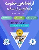 هفتمین دوره ارتباط بدون خشونت