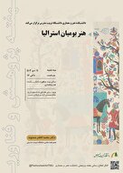 نشست «هنر بوميان استراليا» 