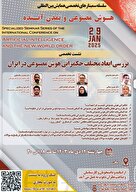 شست تخصصی هوش مصنوعی و تمدن آینده 