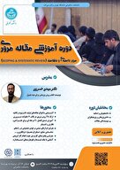 دوره مقاله مروری