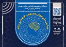 نخستین همایش ملی «هوش مصنوعی، فرهنگ و رسانه»