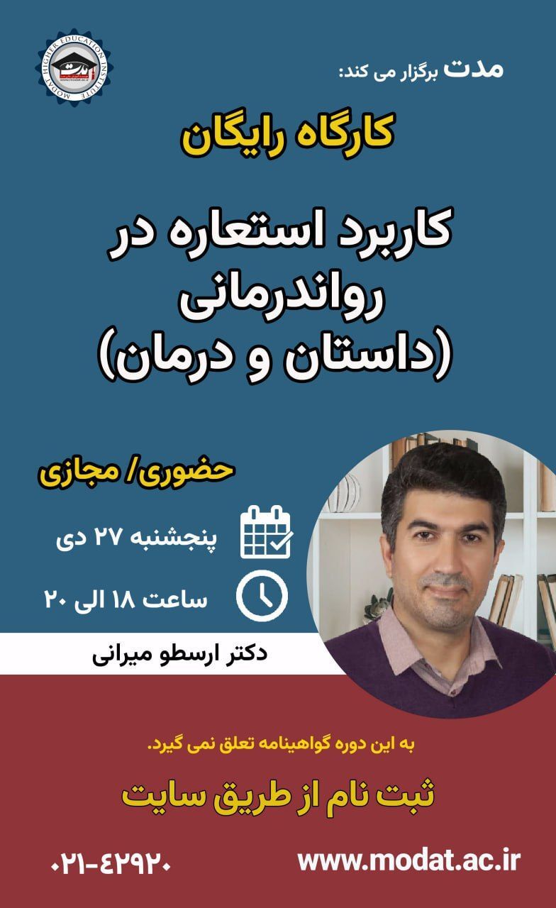 کاربرد استعاره در رواندرمانی (داستان و درمان) 