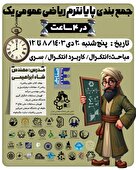 وبینار آنلاین جمع‌بندی پایانترم ریاضی۱