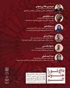 نشستِ داغِ تو را جنون کنم؛ بررسی علمی-تخصصی پدیده سوگ  