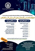 کارگاه تخصصی آزمایش‌های شیمیایی آب و فاضلاب