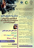 سفر به دنیای نانو: از دانشجویی تا قهرمانی مسابقات ملی با آموزش‌های کاربردی و تخصصی 